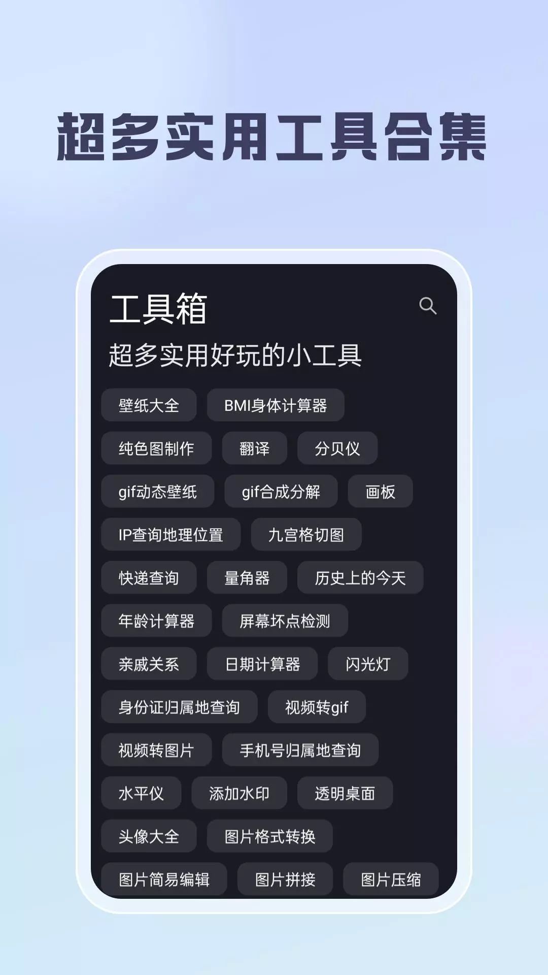 聪明云工具箱-图3