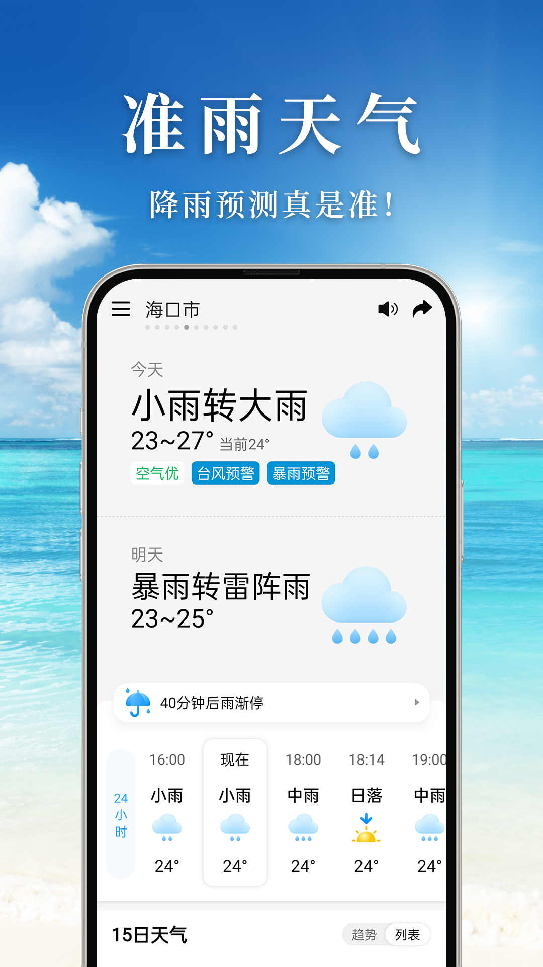 准雨天气-图2