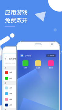 小X分身免登录版-图4