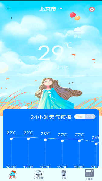 实时天气预报通-图2