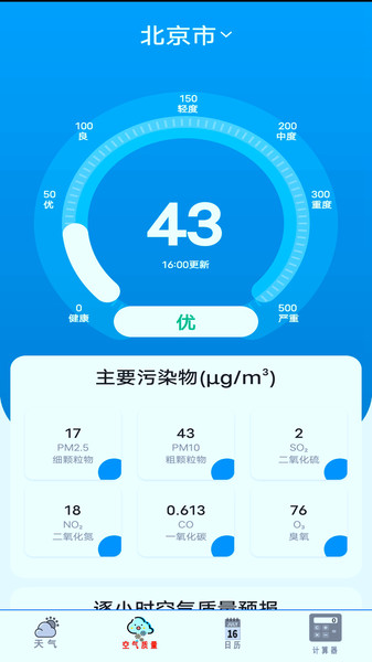 实时天气预报通-图3