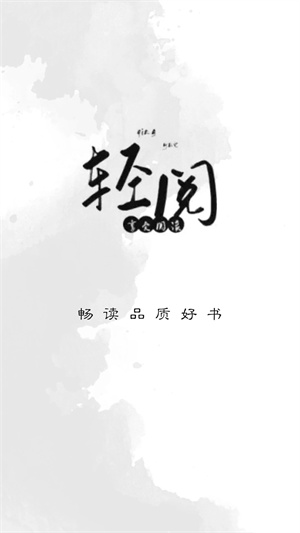 轻阅小说-图1