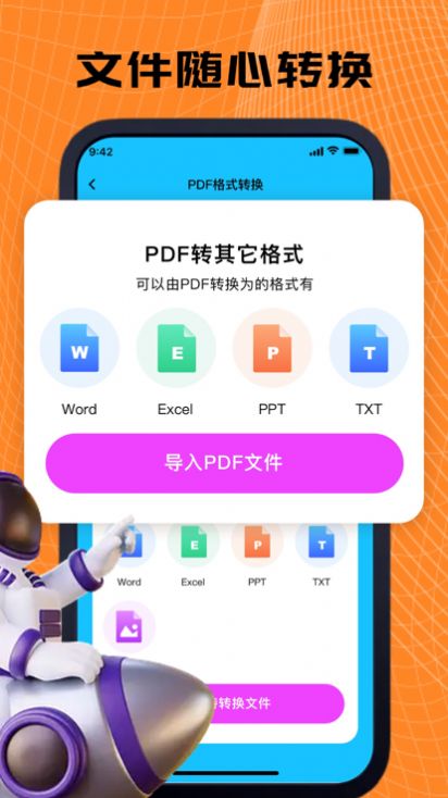 庭东PDF转换器-图2