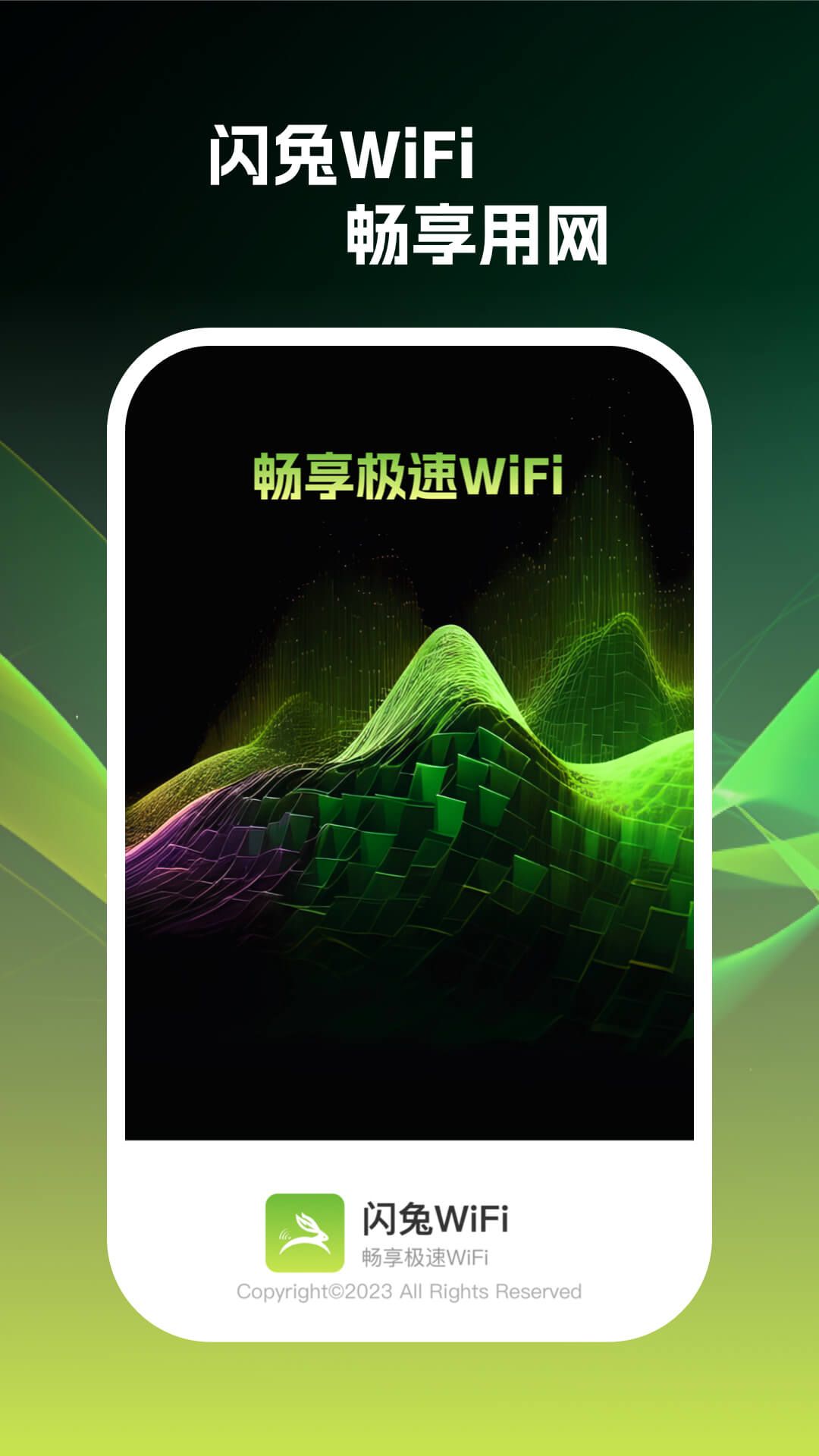 闪兔wifi-图1