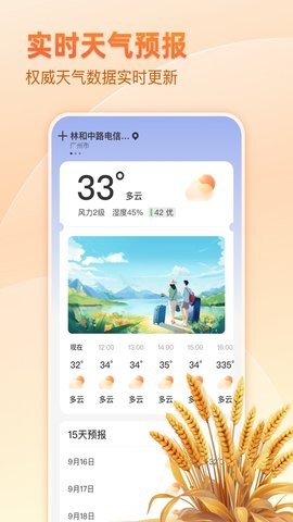 麦穗天气预报-图2