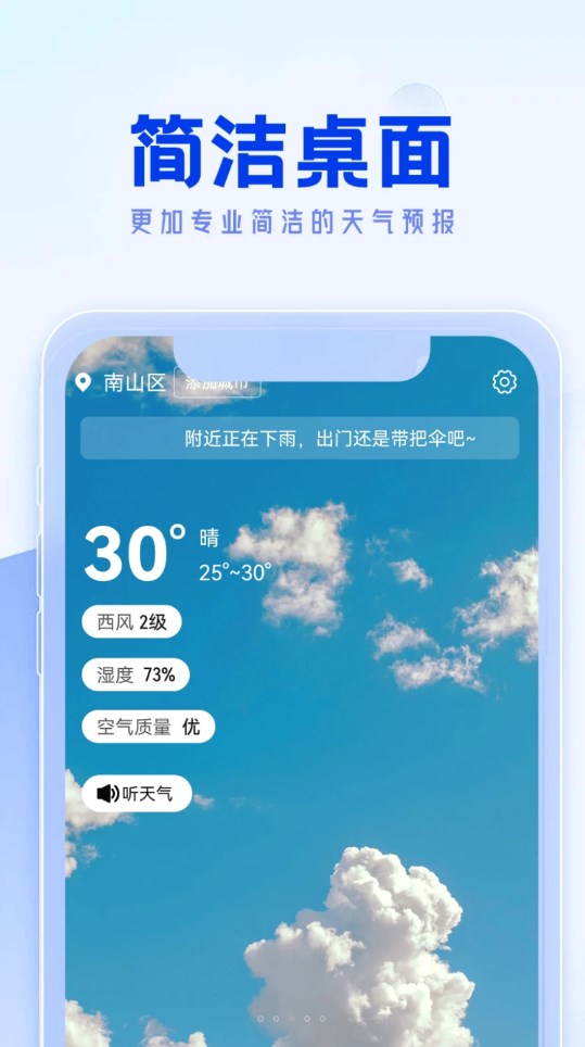 福来天气.jpg