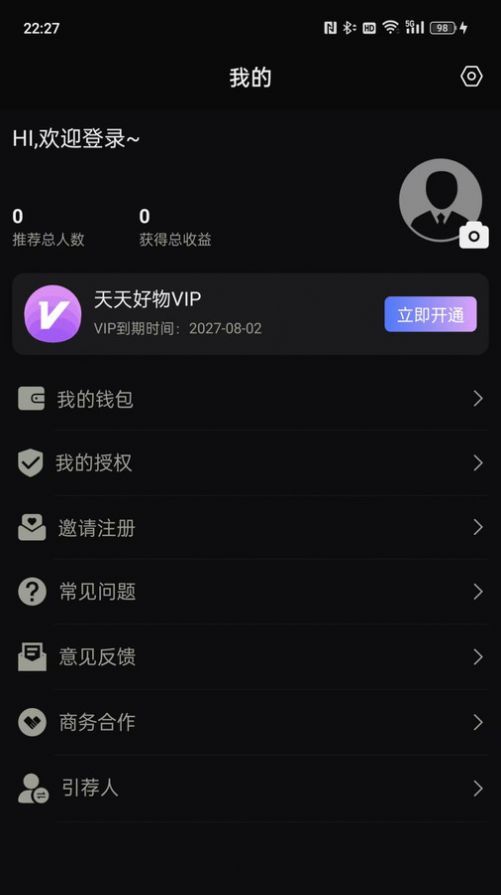 天天好物短视频素材-图1
