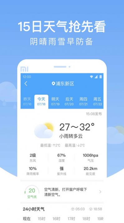 雨润天气预报-图3