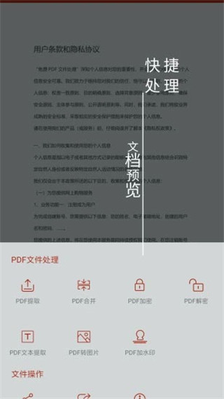 pdf处理助手-图2