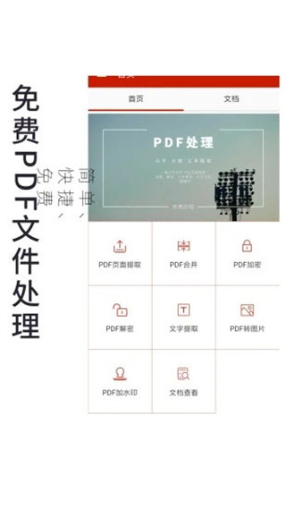 pdf处理助手-图3