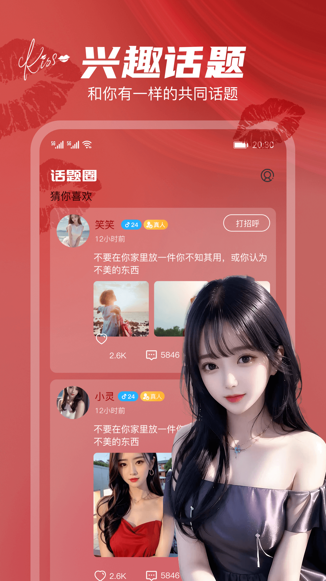 唇聊视频交友-图2