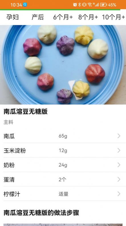 宝宝辅食食谱-图2