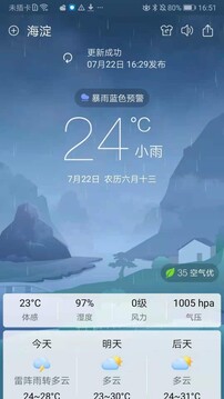 360天气-图4