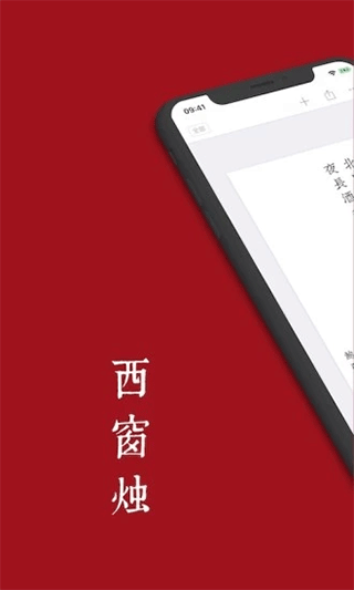 西窗烛诗词-图1