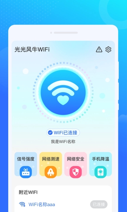 光光风牛WiFi-图2