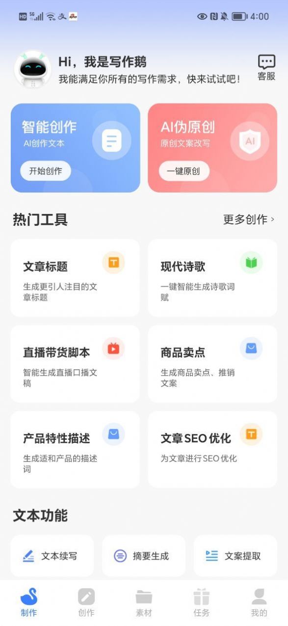 AI写作鹅-图2