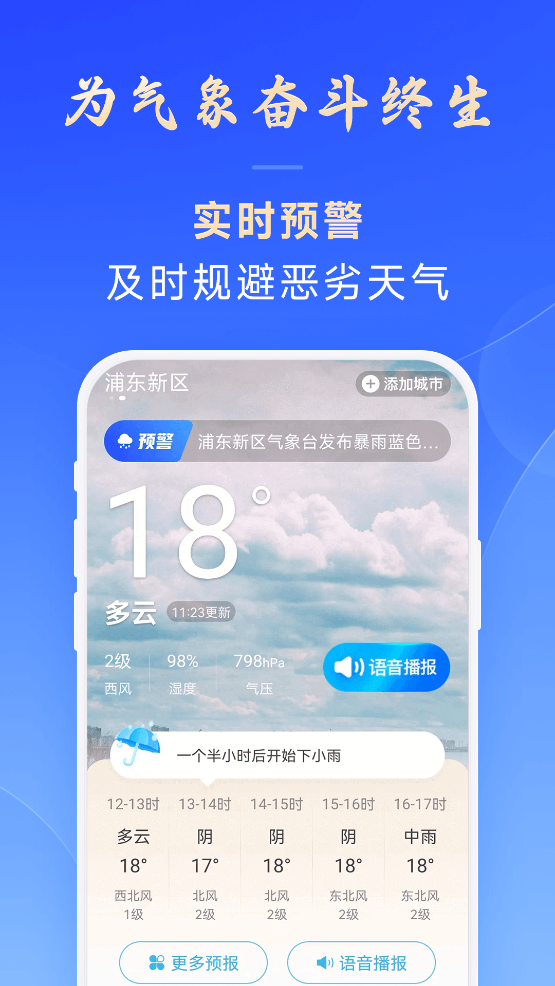 百姓天气预报-图1