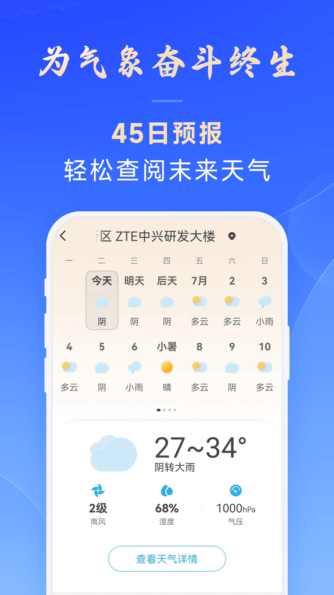 百姓天气预报-图2