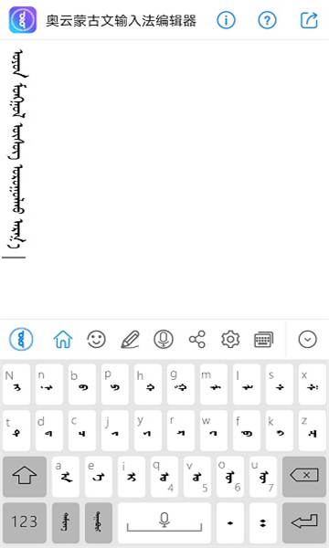 奥云蒙古文输入法-图2
