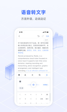 讯飞语记永久VIP版-图2