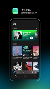 豆瓣FM-图1