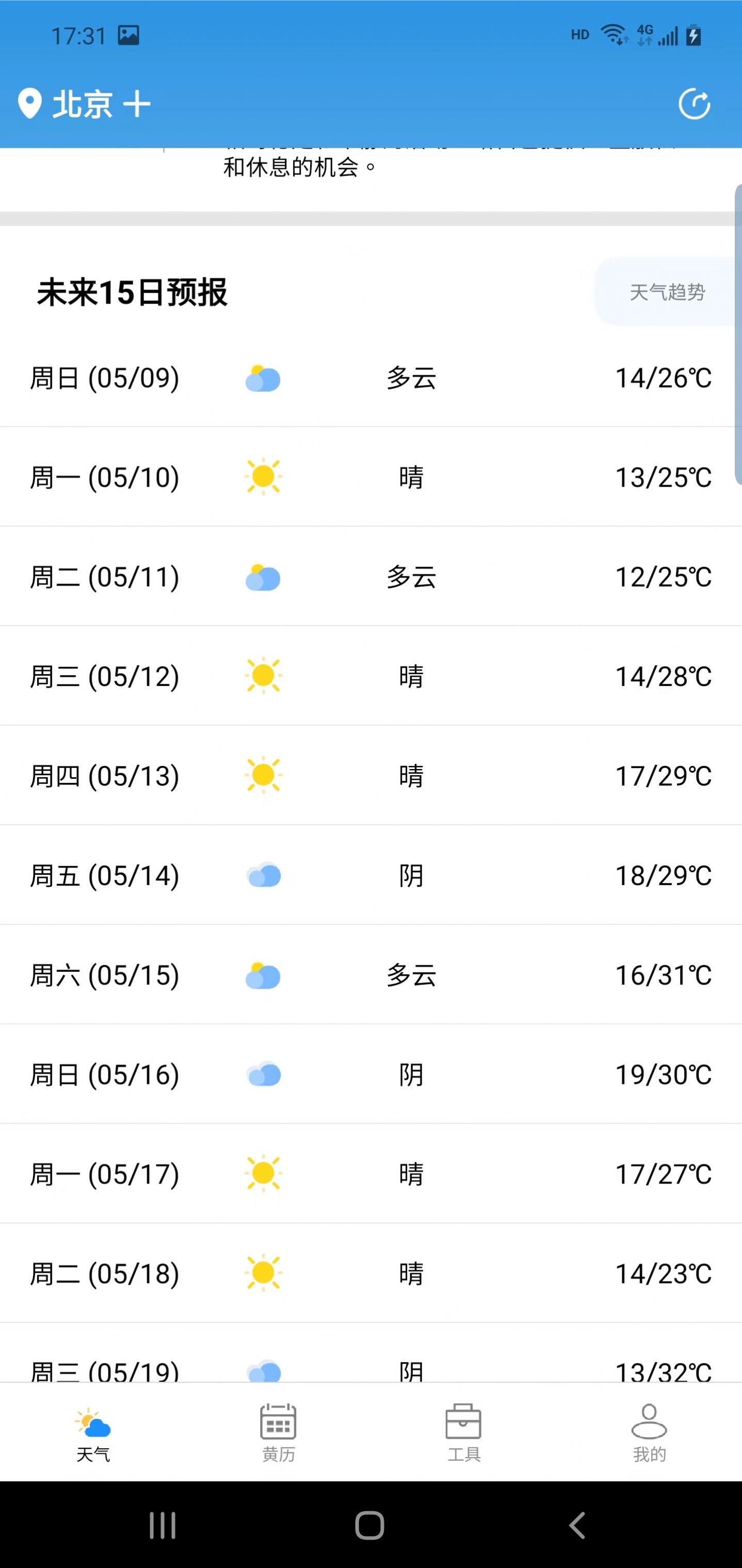 广阑天气预报-图3