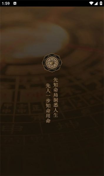 先知命局占卜-图1