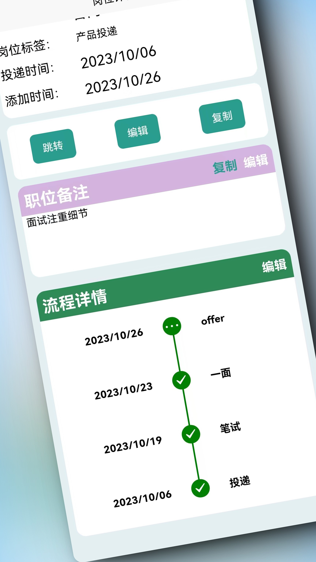 offerList简历管理-图1