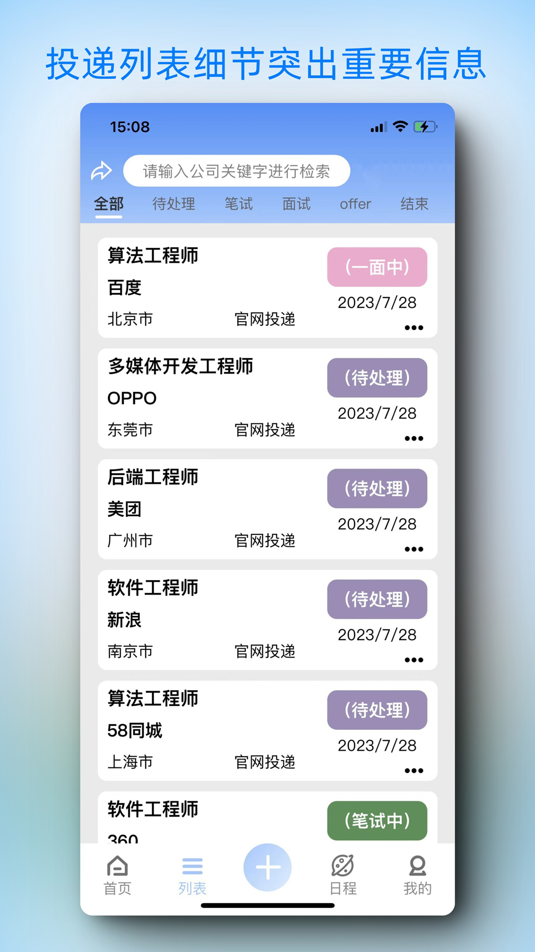 offerList简历管理-图2