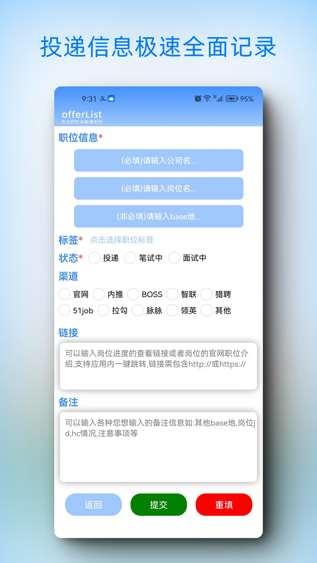 offerList简历管理-图3