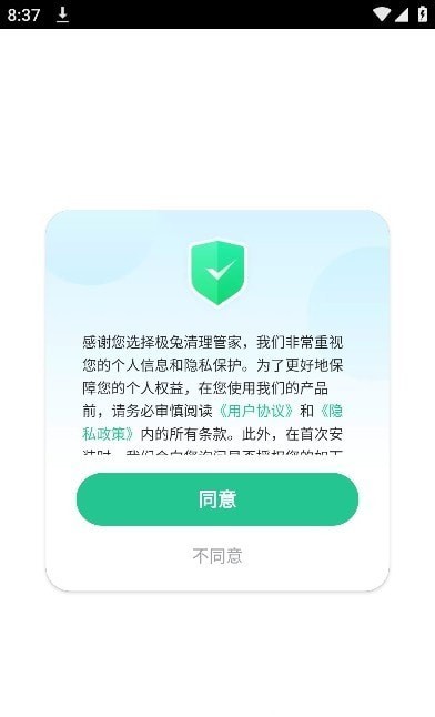 极兔清理管家