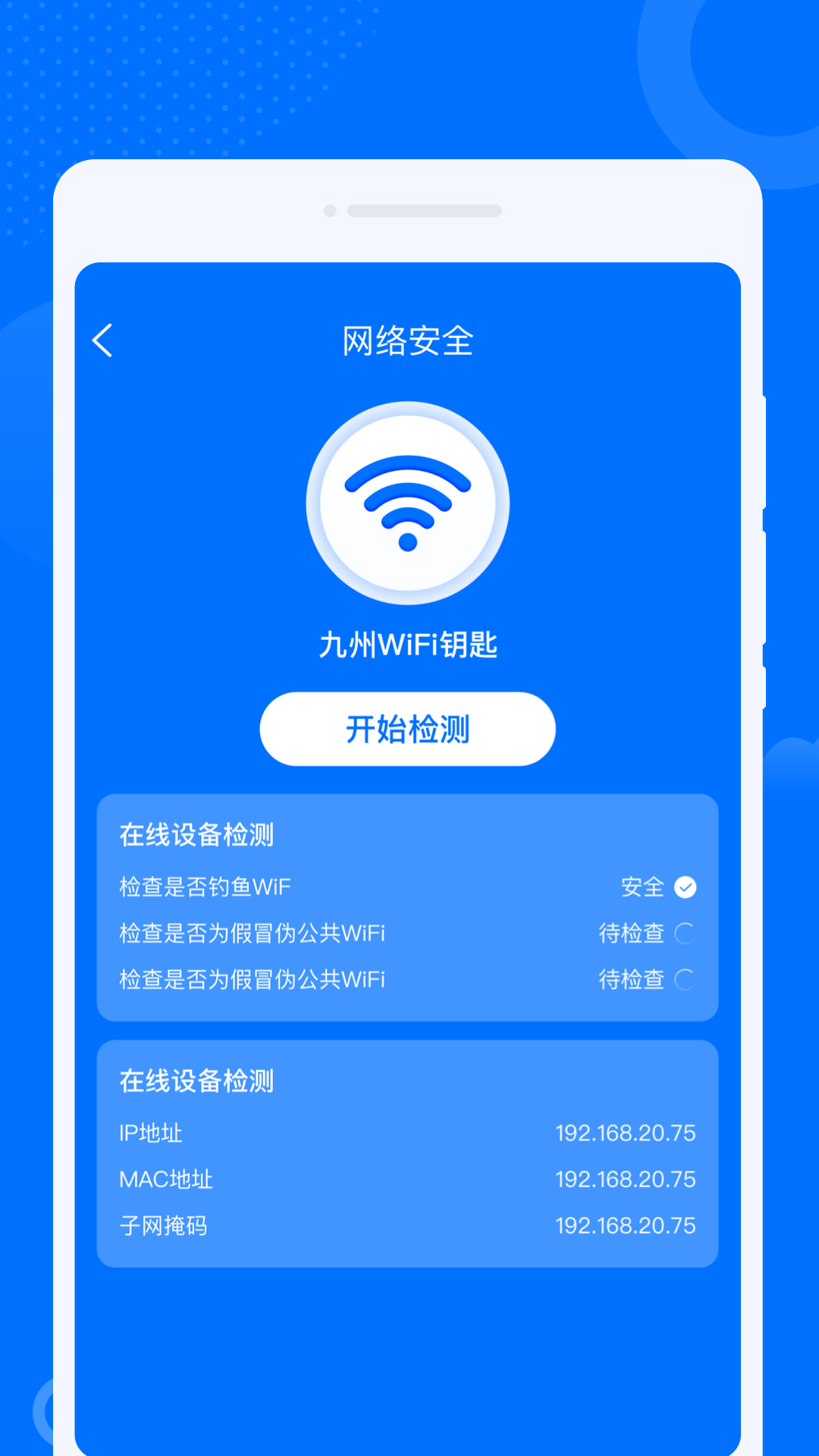 WiFi万联钥匙-图1