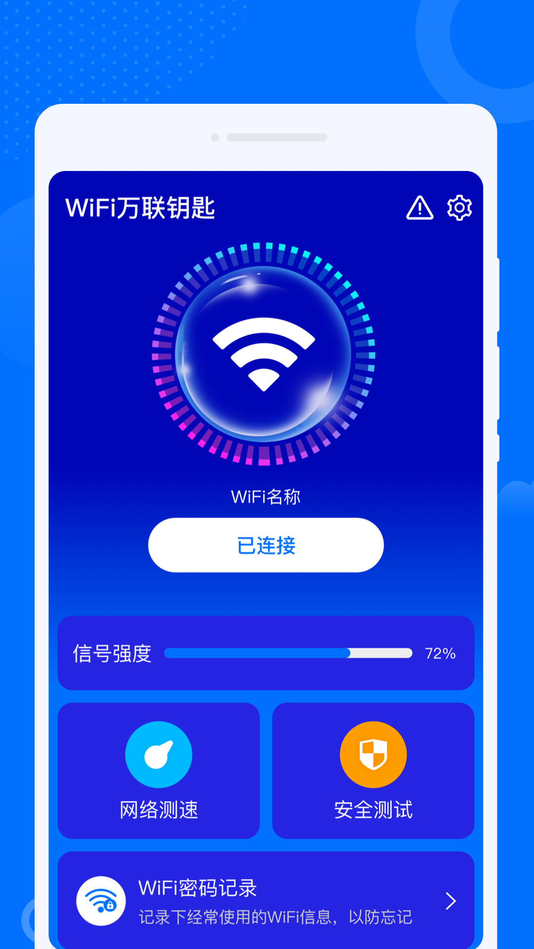 WiFi万联钥匙-图3