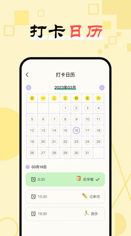 日常习惯打卡助手-图3