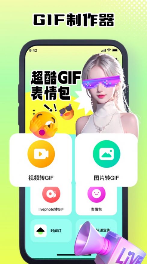 莹湖GIF动图制作器-图2