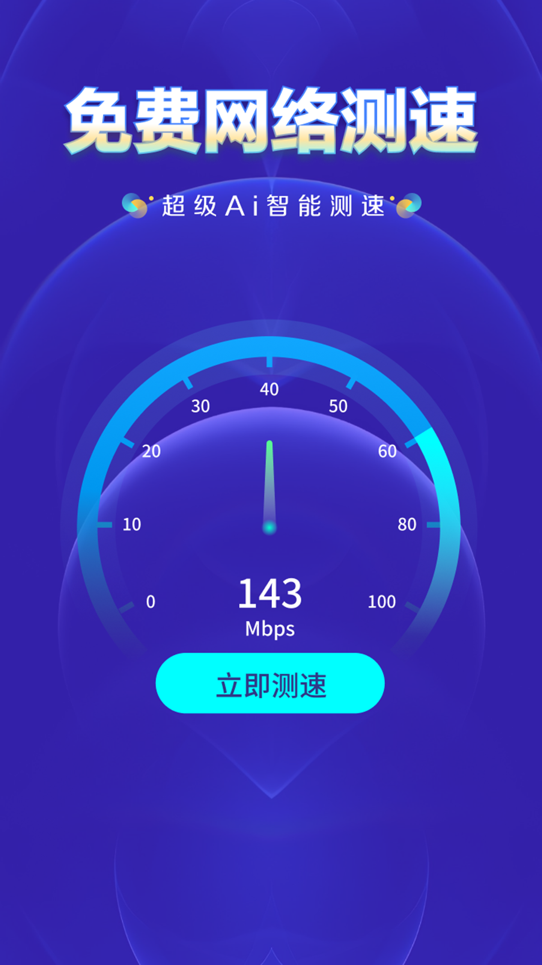 WiFi钥匙万网管家-图2