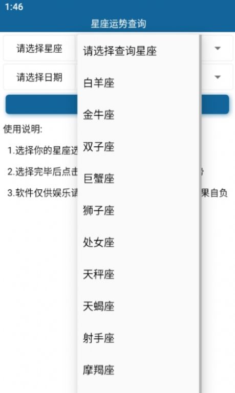 星座运势查询-图1