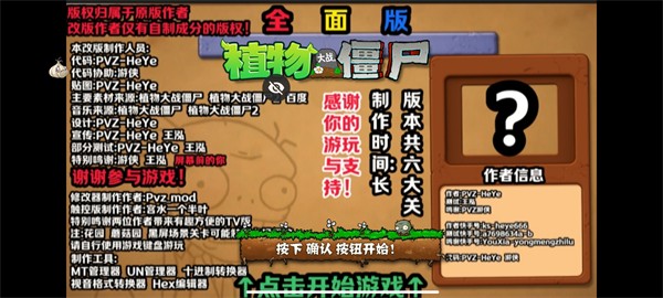 植物大战僵尸全面版-图3