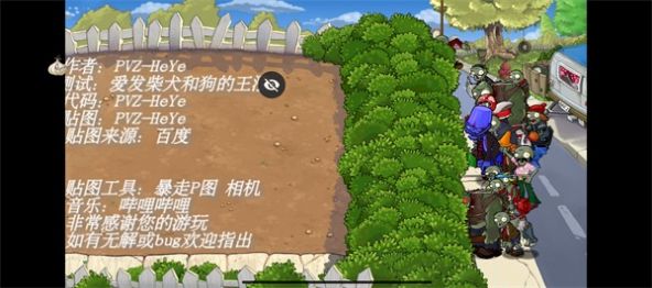 植物大战僵尸全面版-图2