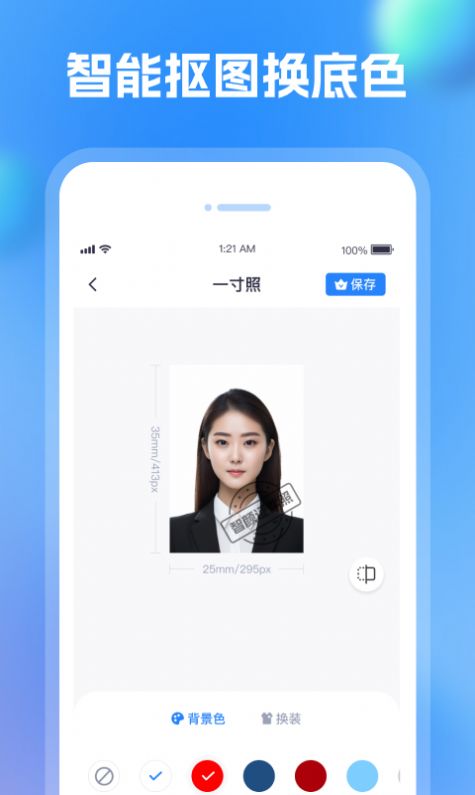 智颜证件照-图3