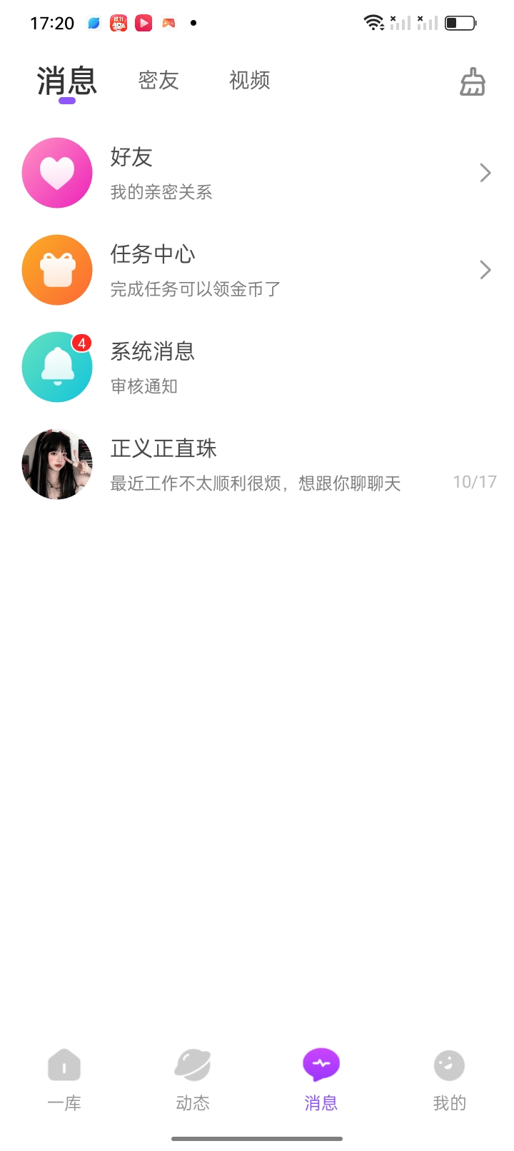 一库聊天交友-图1