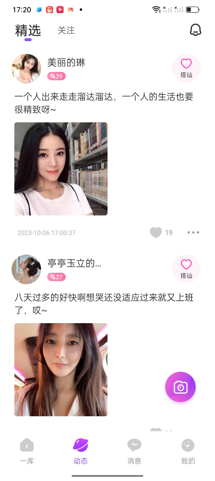 一库聊天交友-图3