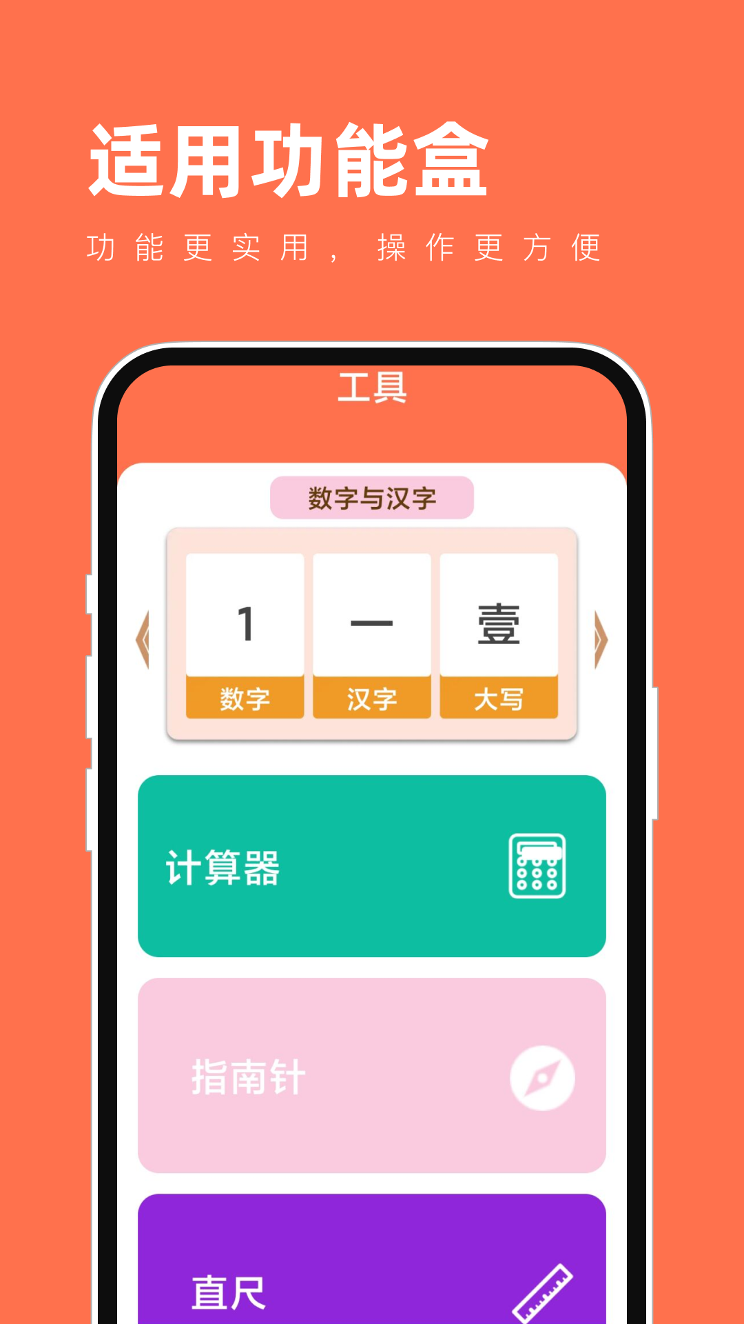 适用功能盒-图2