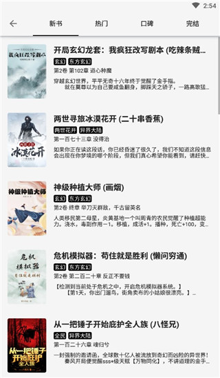 轻阅小说免登录版-图2