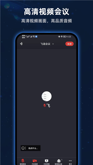 飞语会议平台-图2