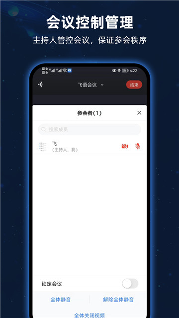 飞语会议平台-图1