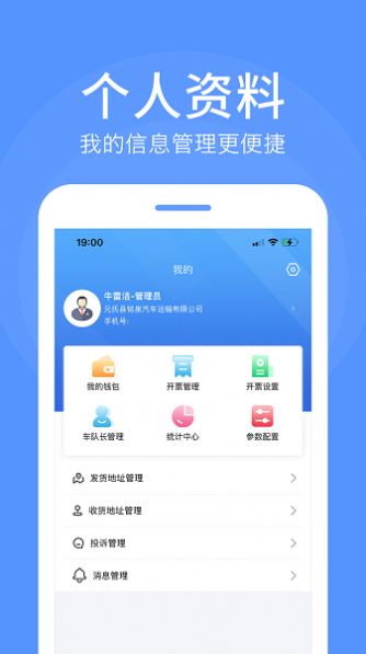 路路顺企业版-图1