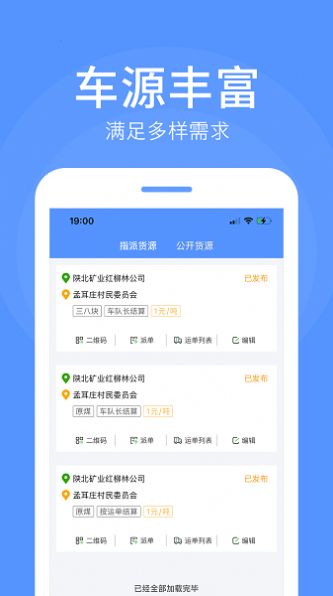 路路顺企业版-图2