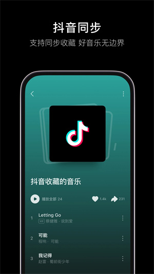 汽水音乐免登录版-图3