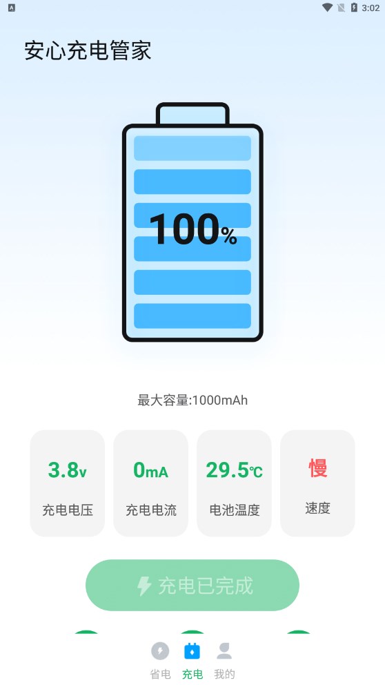 安心充电管家-图2